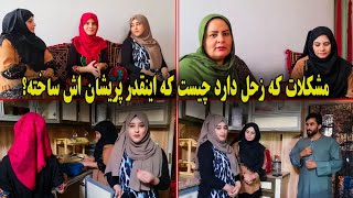 مشکلات که زحل در زنده گی خود دارد از زبان خودش بشنوید