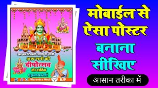 Dipawali ka poster kaise banaye mobile se | festival poster kaise banaye | Diwali ka poster 2023 screenshot 1