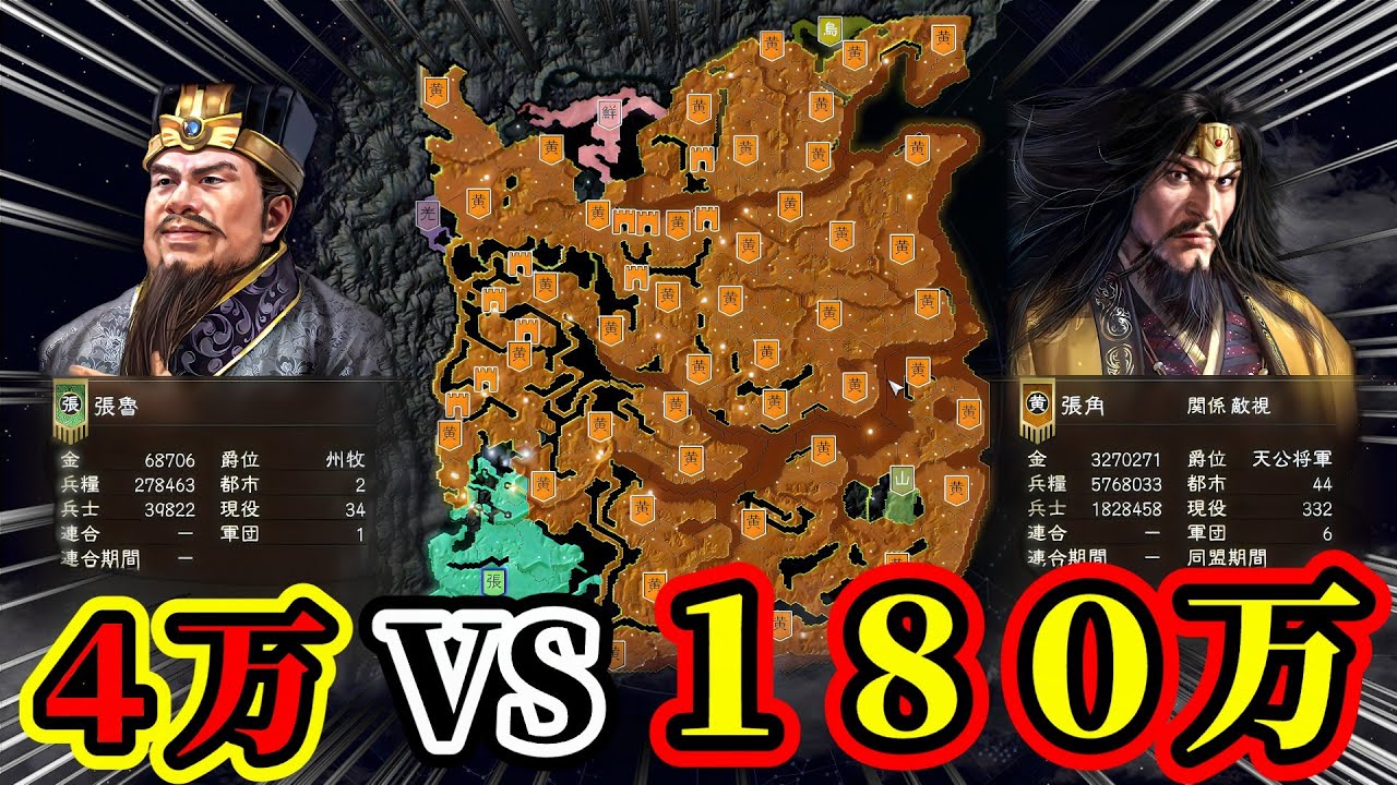 【三國志14 PK】4万VS180万から勝利する事は出来るのか！？#01【極級チャレンジ】