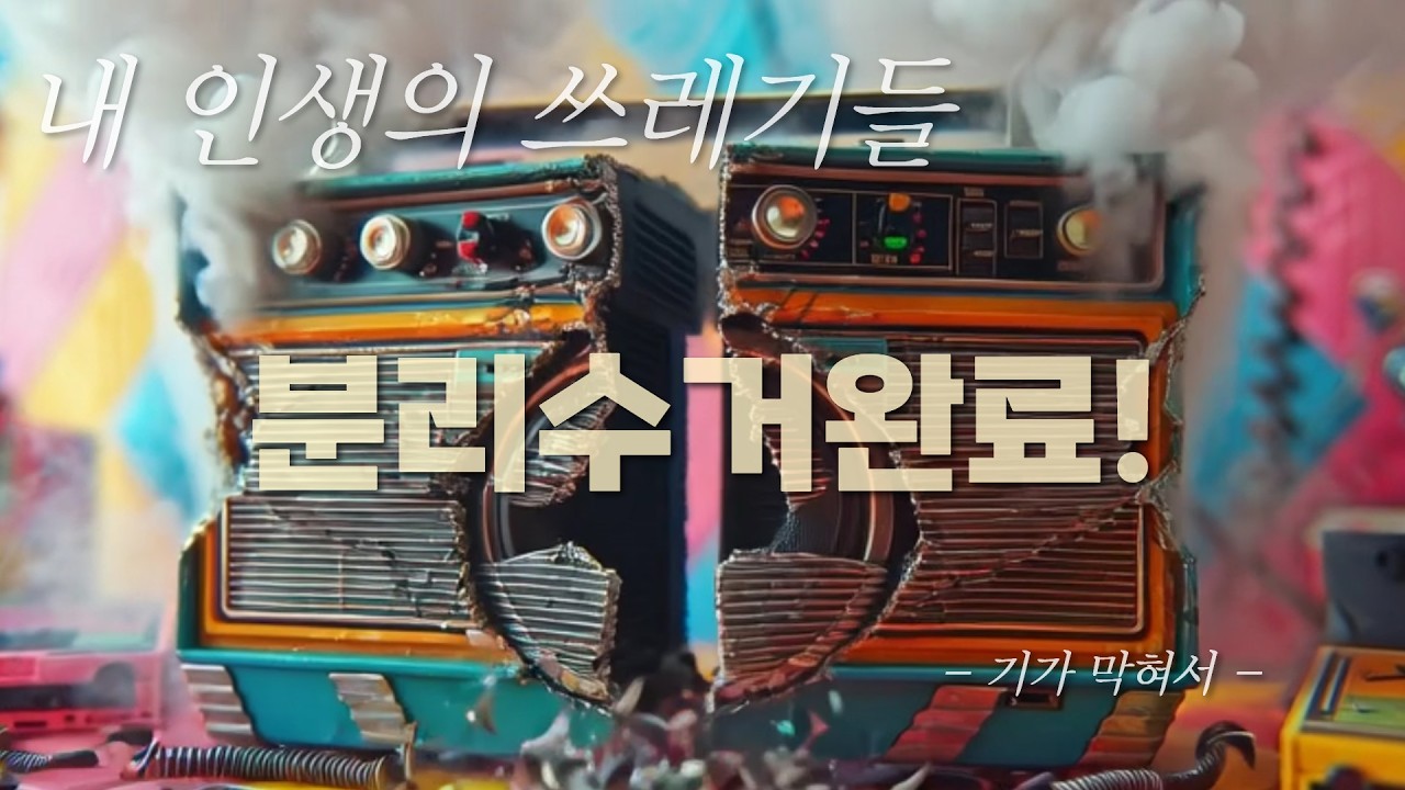 절친과 연인의배신 참교육하는 신나는 90년대 레게 댄스곡 🎧 기가 막혀서