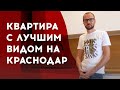 РЕМОНТ КВАРТИР В КРАСНОДАРЕ. НОВЫЙ ВЫПУСК.