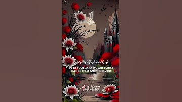 #قران💐 كريم 💗 سوره مريم 💗 بصوت 📿 الشيخ ياسر الدوسري 📿 #المصحف #اكسبلور
