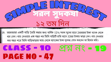 Class 10 # simple interest # page no 47 # exercise 2 # question no 19