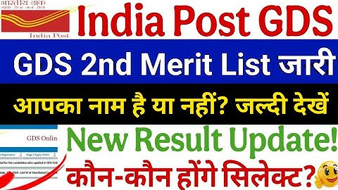 GDS 2nd Merit List जारी! आपका नाम है या नहीं? जल्दी देखें