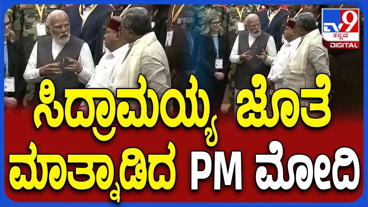 PM Modi in Bengaluru: ಬೋಯಿಂಗ್ ಕ್ಯಾಂಪಸ್​ನಲ್ಲಿ ಸಿದ್ರಾಮಯ್ಯ ಜೊತೆ PM ಮೋದಿ ಆತ್ಮೀಯ ಮಾತು | #TV9D