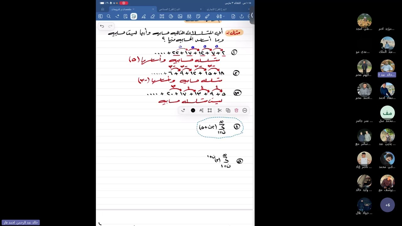 التوجيهي الادبي. الرياضيات. أ. خالد الفار. المتسلسلة الحسابية 