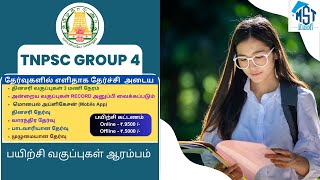 TNPSC Group 4 பயிற்சி வகுப்புகள் ஆரம்பம்  | இலவச demo Class | MST Academy| #mstacademy screenshot 5