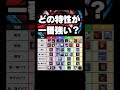 【呪術廻戦ファンパレ】どの特性が一番強い？ #ファントムパレード #phantomparade #jujutsukaisen #五条悟 #虎杖悠仁