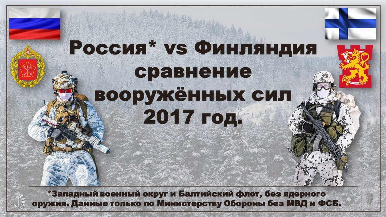 Финляндия против россии. RF vs Finland Military.