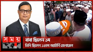 ফুলেল শ্রদ্ধায় চিরবিদায় নিলেন এ জে মোহাম্মদ আলী | AJ Mohammad Ali | Attorney General | BNP | SomoyTV