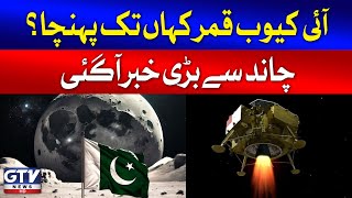 Mission Moon ‘ICUBE Qamar’ Latest Updates | Pakistan’s First Satellite Mission | Breaking News