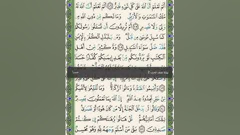 سورةالبقرة حزب 2 -  الشيخ  محمود على البنا