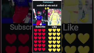 virat❤️❤️ vs dhoni 💛💛 aap kiska fan ha comment kara ##virat #dhoni #rcb csk #ipl