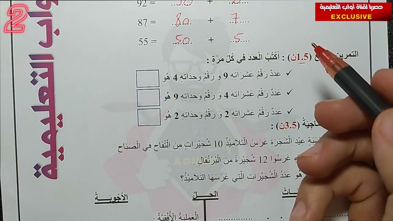 حل نموذجي لامتحان الفصل الأول في الرياضيات 2022-2023  (نموذج 01 )≡ الثانية ابتدائي