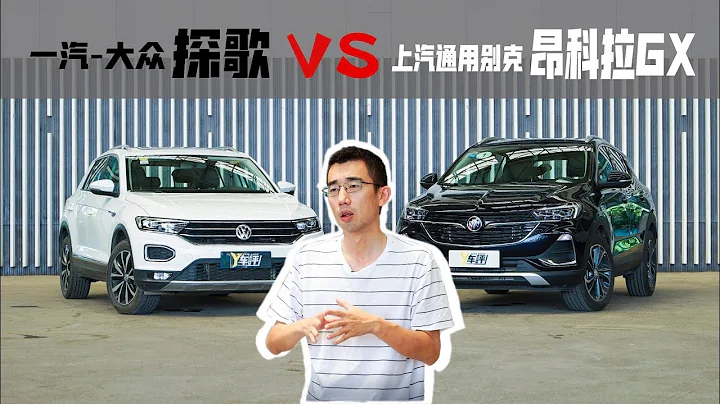 捉对厮杀 李扬横评别克昂科拉GX与大众探歌 - 天天要闻