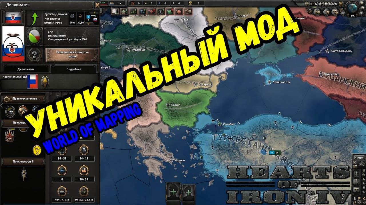 Hoi 4 мод на мир. Another World hoi 4 карта. Мод another World hoi 4. Hearts of Iron IV мод Modern times.