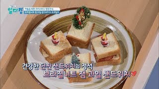 땅콩잼 맛이 나는 초간단 '브라질너트' 잼 샌드위치★ TV정보쇼 알짜왕 57회