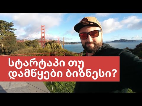 ნიკოლოზ გოგოჭური - სტარტაპი თუ დამწყები ბიზნესი. Nikoloz Gogochuri - Startup vs small business