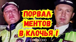 ‼️ДВА МОЛОДЦА ОДИНАКОВО УМА‼️ Пост ДПС Крыловская