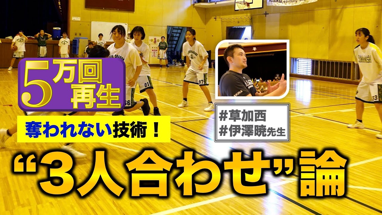 【気持ちイイ合わせ🏀】ドリブルもパスも“落とす”がカギ！読まれても通用するには？［高校バスケ／草加西／その2］