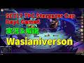 【TFT SET17】TPC3連覇の最強男のプレイを解説 5/8 TPC 実況解説 Stargazer Cup Day1 Game6 wasianiverson
