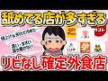 二度と行かん！外食チェーンでの不満、劣化したと思うことを教えて！【ガルちゃん】