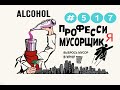 Во всем виновата Белочка #517 Орехово-Зуево