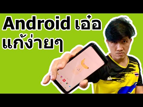 รีเซ็ตการตั้งค่าทั้งหมด มือถือ SAMSUNG 2021 | Easy Android