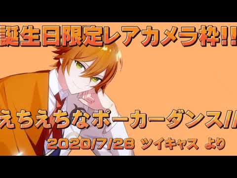 〖限定カメラ枠！〗ポーカーダンス/ジェルくん〖すとぷり切り抜き〗