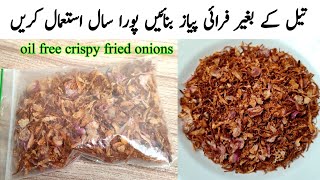 Without Oil How To Perfect Fry Onions | Make & Freeze Recipe | Oil Free Crispy Tali Hui Pyaz Recipe