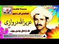 Azizullah Darwazi Ghejak Dambora HD Part 1 عزیزالله دروازی دمبوره غیجک قسمت اول 