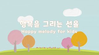 Positive piano for children 🌷 a comfortable happy melody