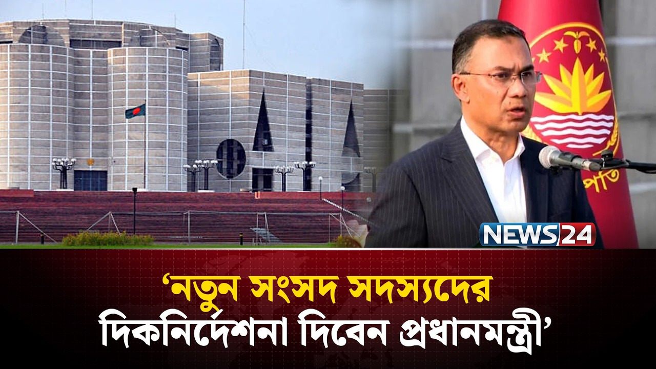 সরকারদলীয় সংসদীয় সভা আজ, স্পিকার ও ডেপুটি স্পিকারের বিষয়ে সিদ্ধান্ত | NEWS24