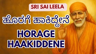 Download Lagu Sai Baba Sandesha | ಹೊರಗೆ ಹಾಕಿದ್ದೇನೆ - Horage Haakiddene #saibaba #ಸಾಯಿಬಾಬಾ MP3 Download Lagu Sai Baba Sandesha | ಹೊರಗೆ ಹಾಕಿದ್ದೇನೆ - Horage Haakiddene #saibaba #ಸಾಯಿಬಾಬಾ MP3