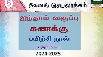 ennum eluthum 5th standard maths term 2 unit 5 தகவல் செயலாக்கம் | thagaval seyalaakam