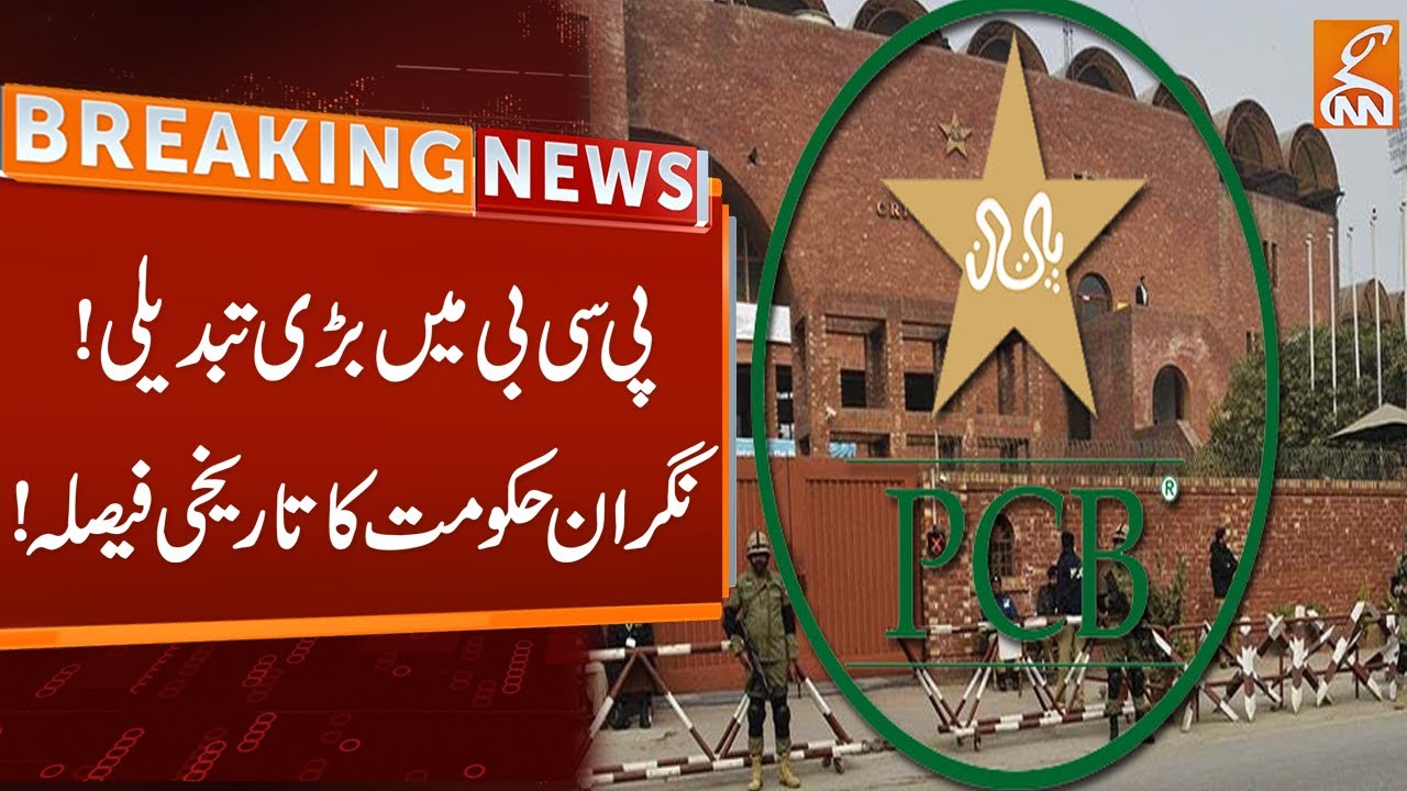 Big Change In PCB Govt Big Decision Breaking News GNN YouTube big-change-in-pcb-govt-big-decision-breaking-news-gnn-youtube