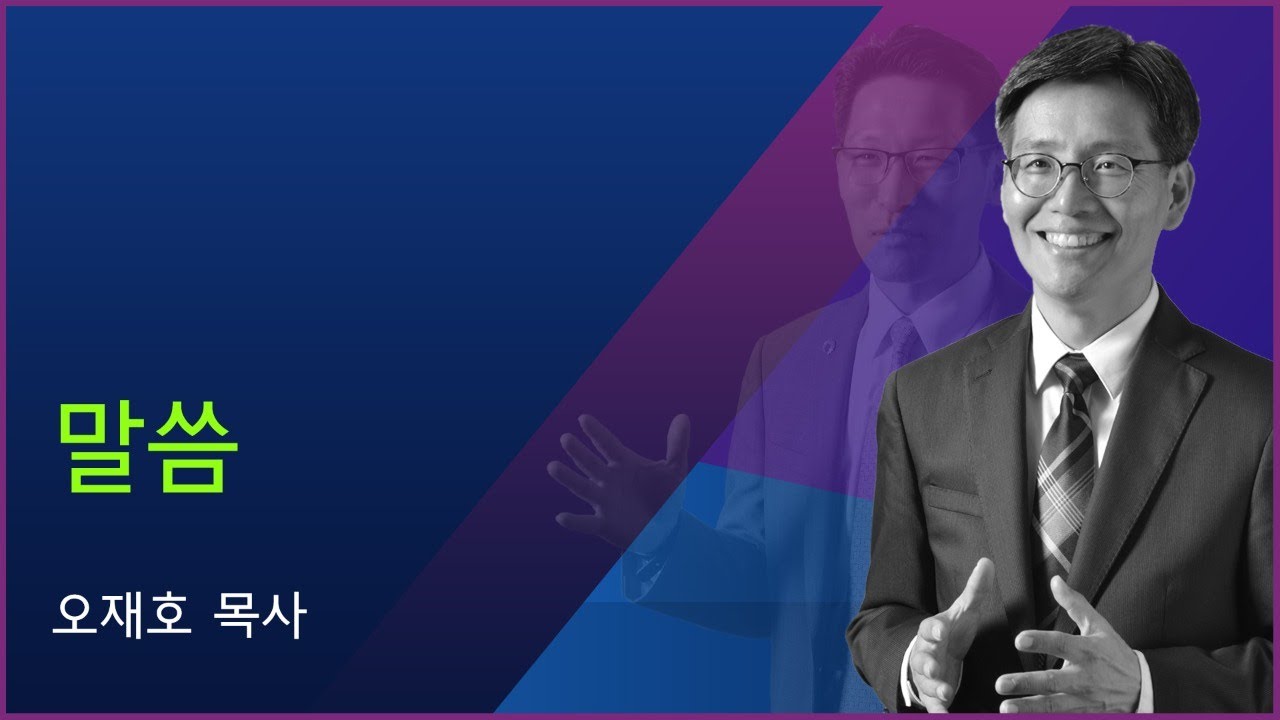 [오재호 목사] 인생의 의미있는 시간 | 10/10/20