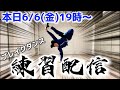 BBOY革命前夜ブレイクダンス練習配信