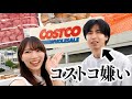 コストコ大嫌いな夫を連れてコストコ買い物行ったらこうなります.....