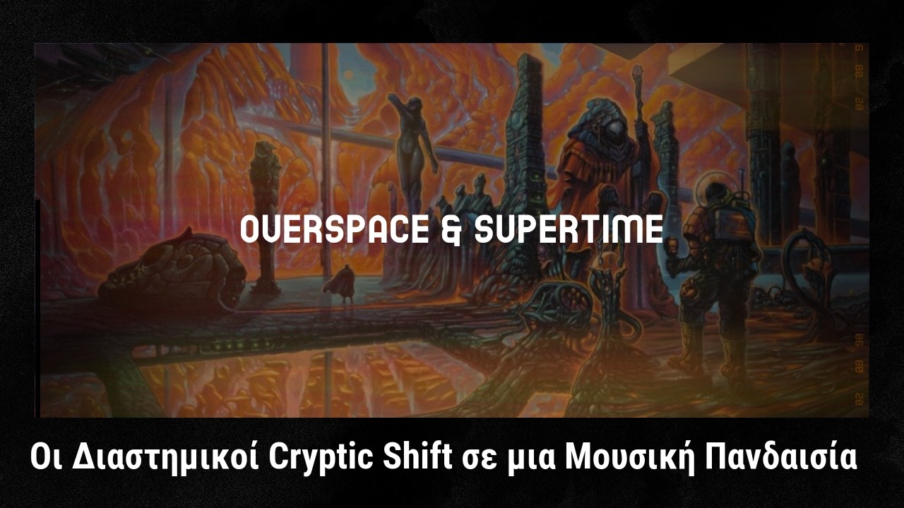 Οι Διαστημικοί Cryptic Shift σε μια Μουσική Πανδαισία - YouTube