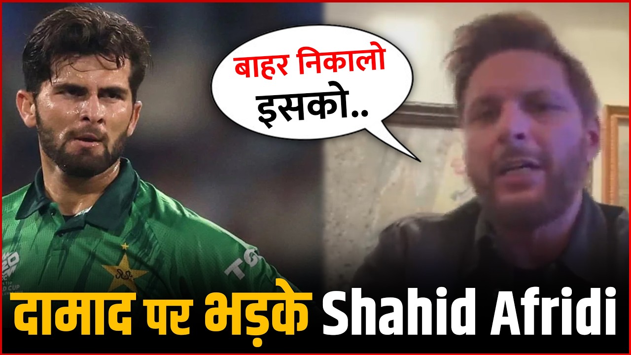 Shahid Afridi Angry On Shaheen Afridi After India vs Pakistan Defeat 🔥🏏