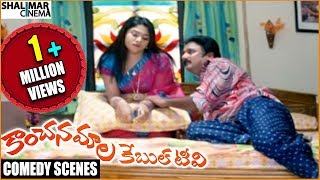 Kanchanamala Cable TV Movie || Krishna Bhagavaan Comedy Scenes Back To Back