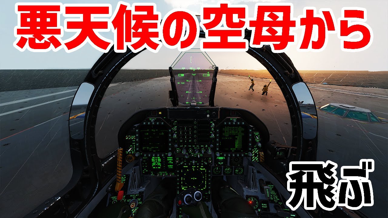 How to land on a heavily loaded aircraft carrier in bad weather