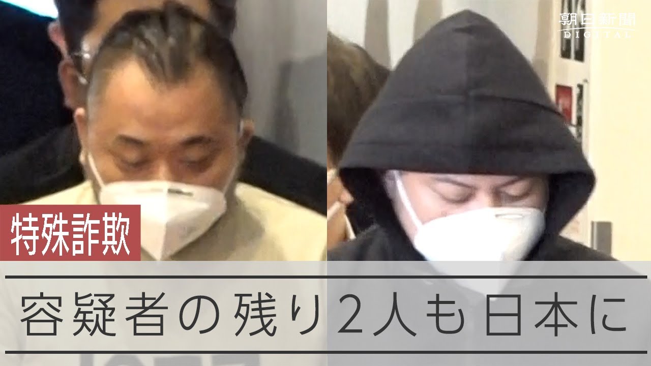 「リーダー格」ら2人帰国、本格捜査へ　フィリピンの詐欺グループ