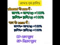 लाभ एवं हानि प्रतिशत l Profit and Loss%#maths #eduction #shortsvideo