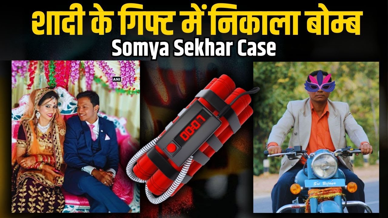 Parcel Bomb Horror : The Chilling Truth Behind the Patnagarh Wedding Blast in Odisha