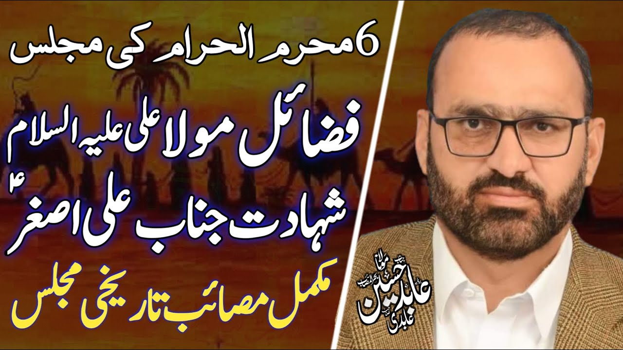 Muharram Live Majlis - 6 Muharram Allama Professor Abid Hussain Abidi | Al Hussain Masjid 2025/1447