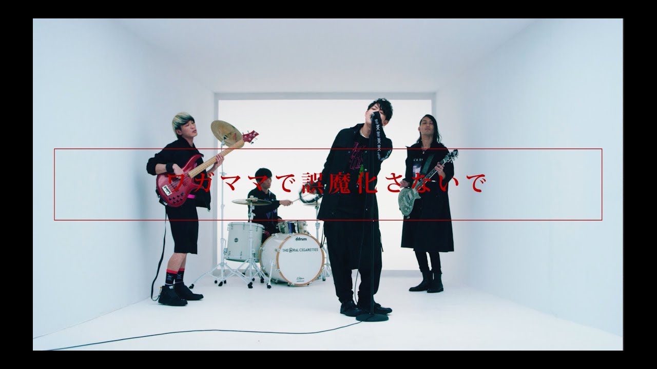 The Oral Cigarettes Color Tokyo Music Video 5th Album Suck My World 4 29 Release Youtube