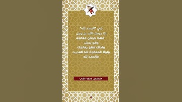 (4) علمتني سورة الفاتحة