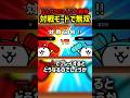 ふたりでにゃんこ大戦争を1人でプレイするとどうなるのか。